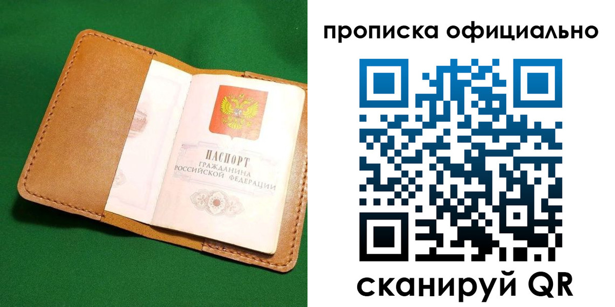 прописка в Серпухове
