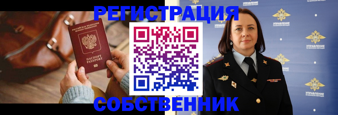 временная регистрация собственник в Серпухове