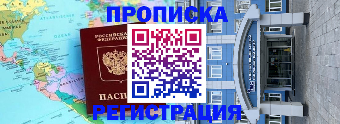 прописка законно в Серпухове